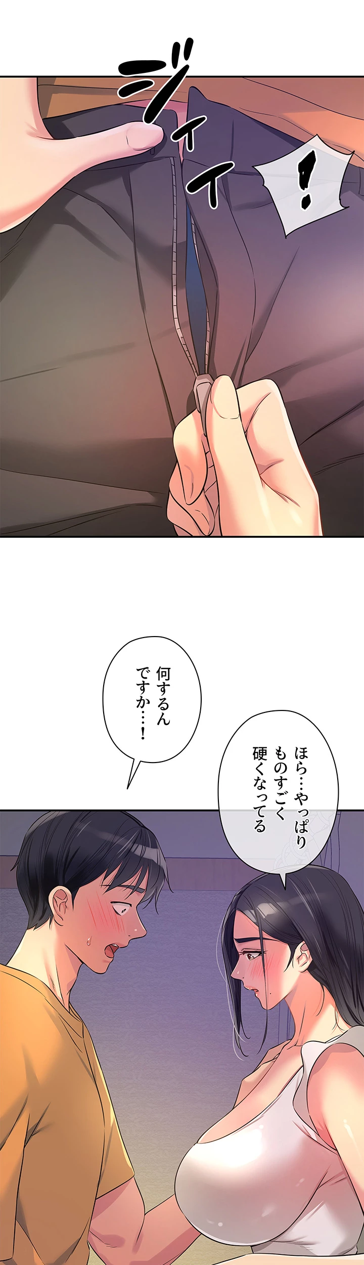 壁穴開いてます - Page 19